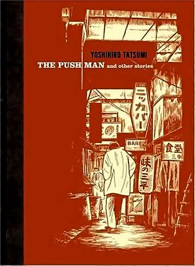 The Push Man and Other Stories by Tatsumi Yoshihiro (2005)
