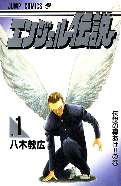 Angel Densetsu by Norihiro Yagi (1993)