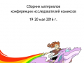 izotext2016-1